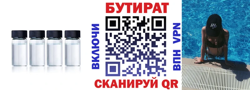 Купить где  Клин  БУТИРАТ BDO 33% 